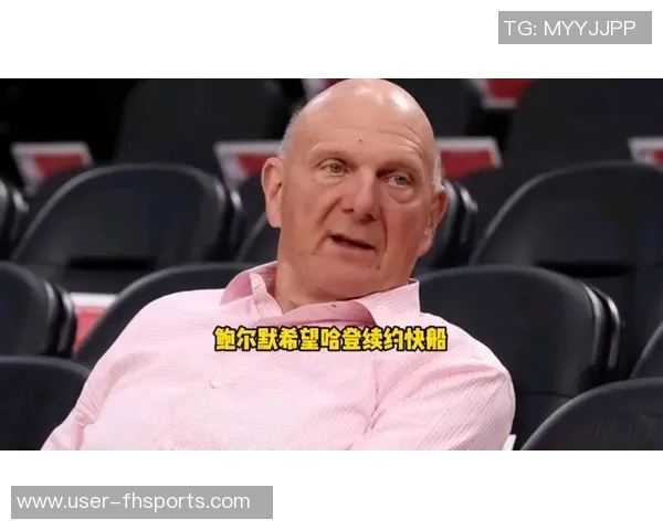 苏群分析鲍尔默对小卡和哈登的坚定信念即使本赛季失败也将继续追求成功