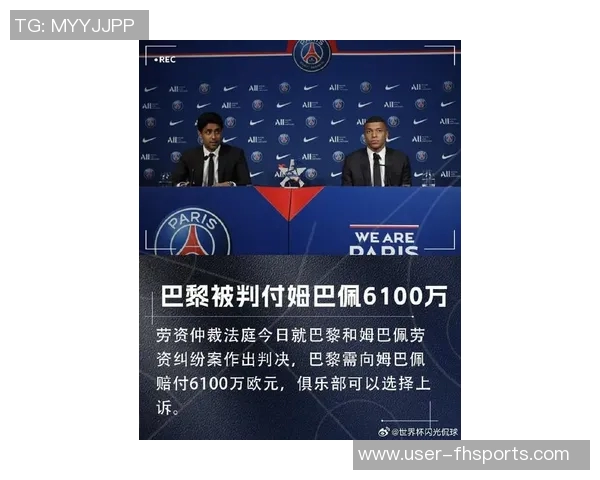 姆巴佩请求冻结巴黎5500万欧账户被拒判赔3000欧元结果出炉 姆巴佩请求冻结巴黎5500万欧账户被拒判赔3000欧元结果出炉