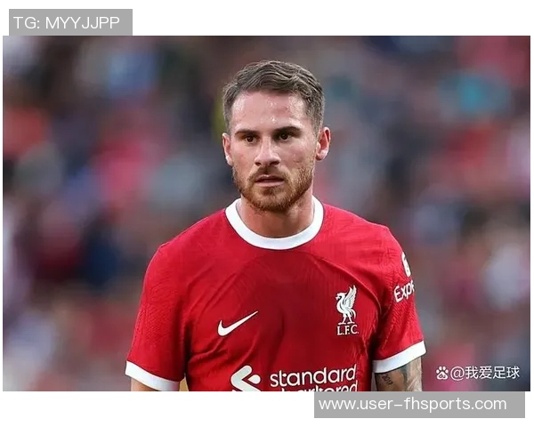 麦卡利斯特谈国米争议判罚希望裁判公正对待双方球队